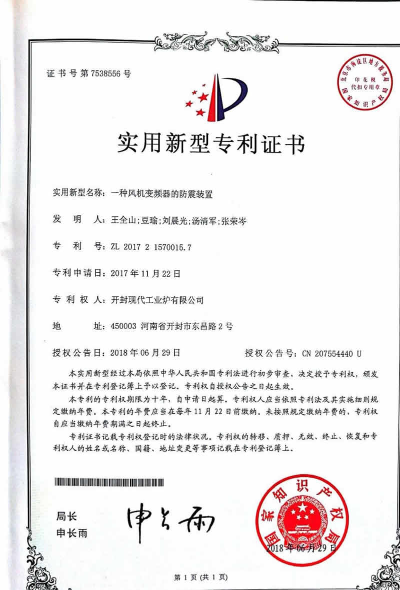 開封現(xiàn)代工業(yè)爐有限公司